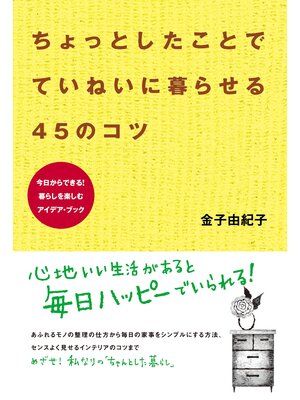 cover image of ちょっとしたことで  ていねいに暮らせる45のコツ